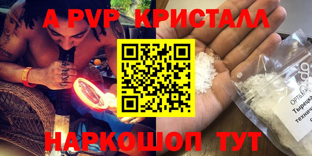 А ПВП Crystall Ноябрьск