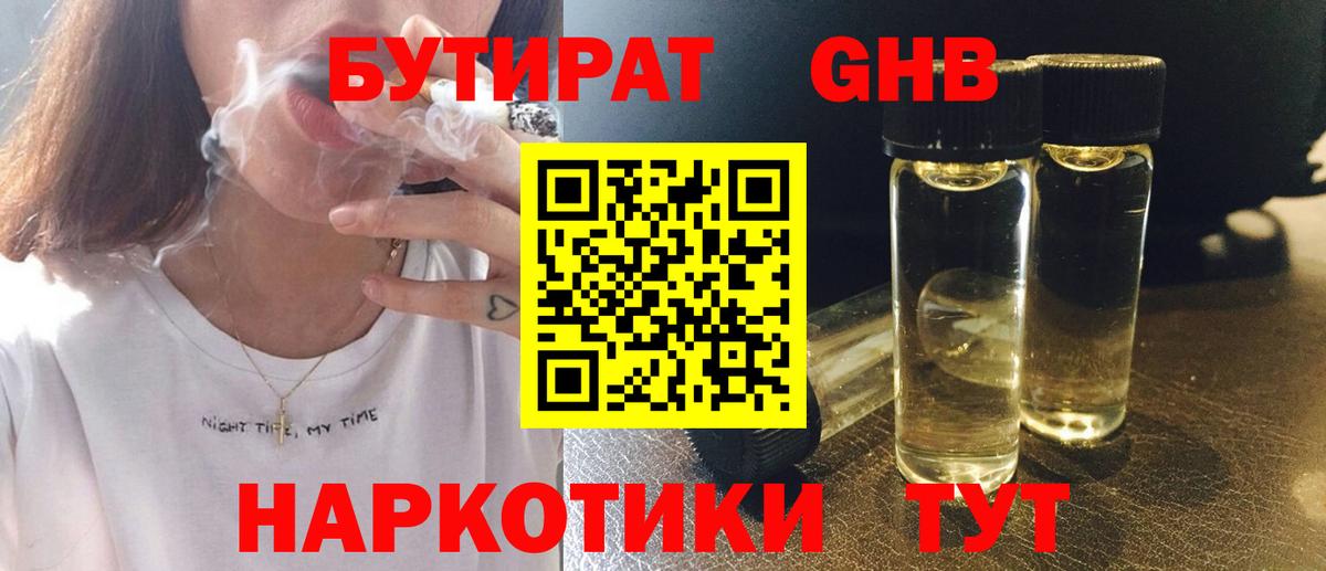 Бутират жидкий экстази Ноябрьск