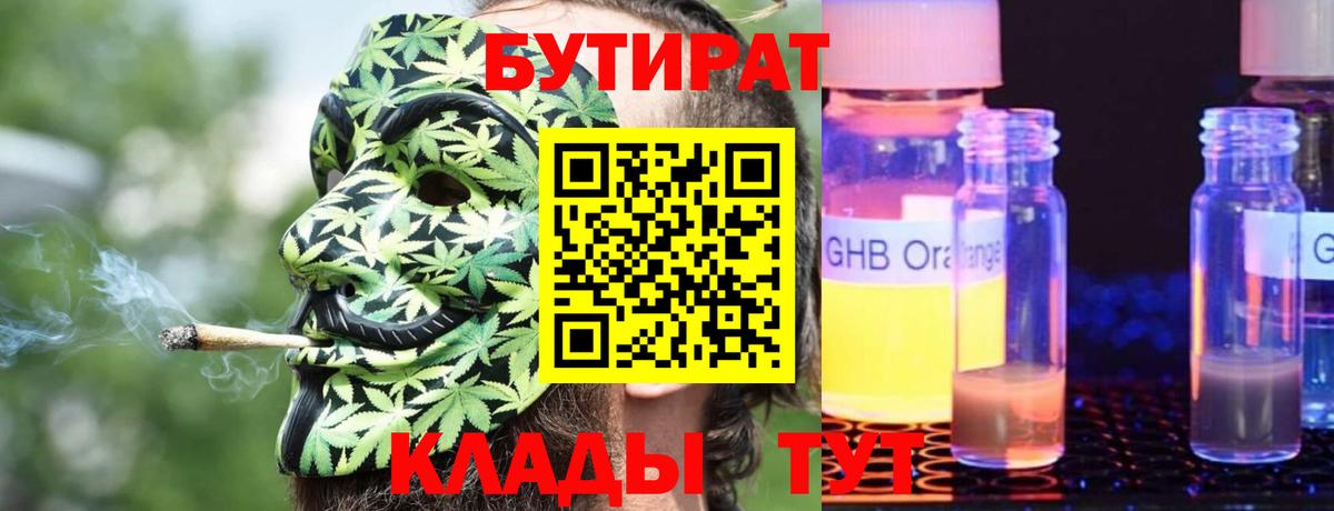 БУТИРАТ буратино  БУТИРАТ  Ноябрьск  Вход с VPN 