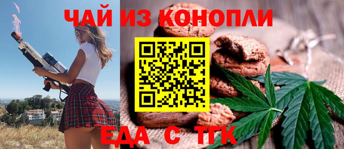 Ноябрьск  Еда ТГК конопля  Вход с VPN 