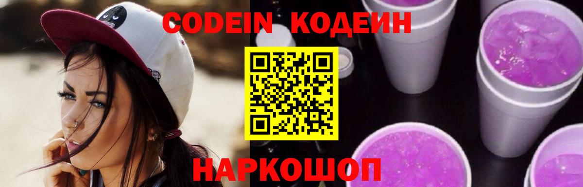 Кодеиновый сироп Lean напиток Lean (лин)  Кодеин напиток Lean (лин)  Ноябрьск  Вход с VPN 
