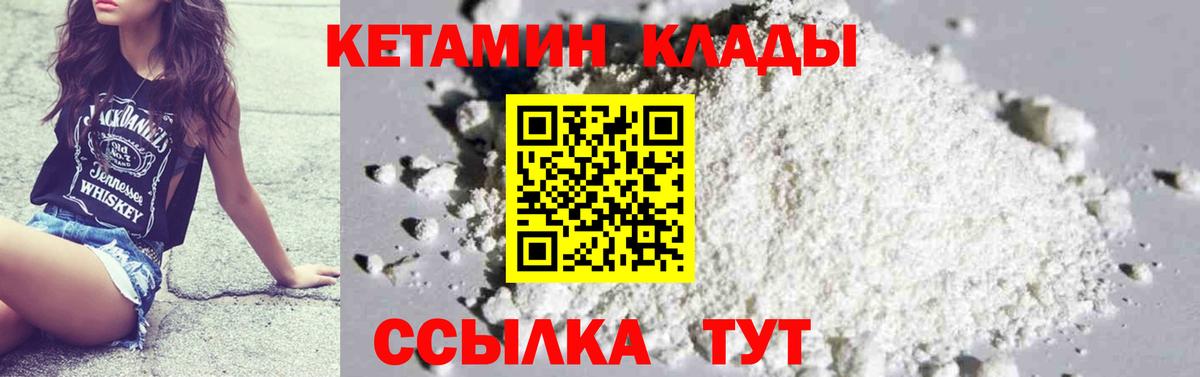 КЕТАМИН VHQ Ноябрьск