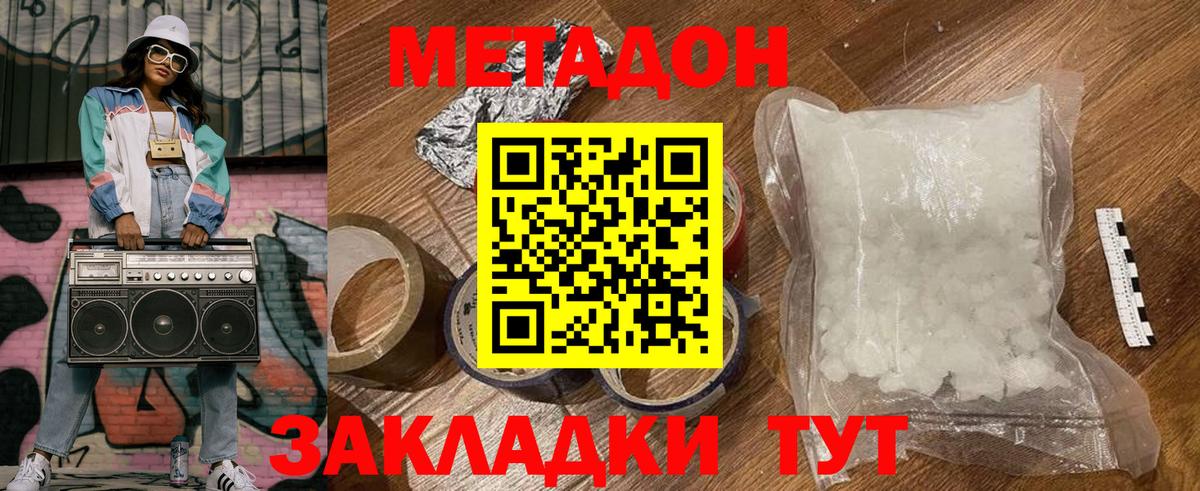 МЕТАДОН methadone  Вход с VPN  Метадон methadone  Ноябрьск 